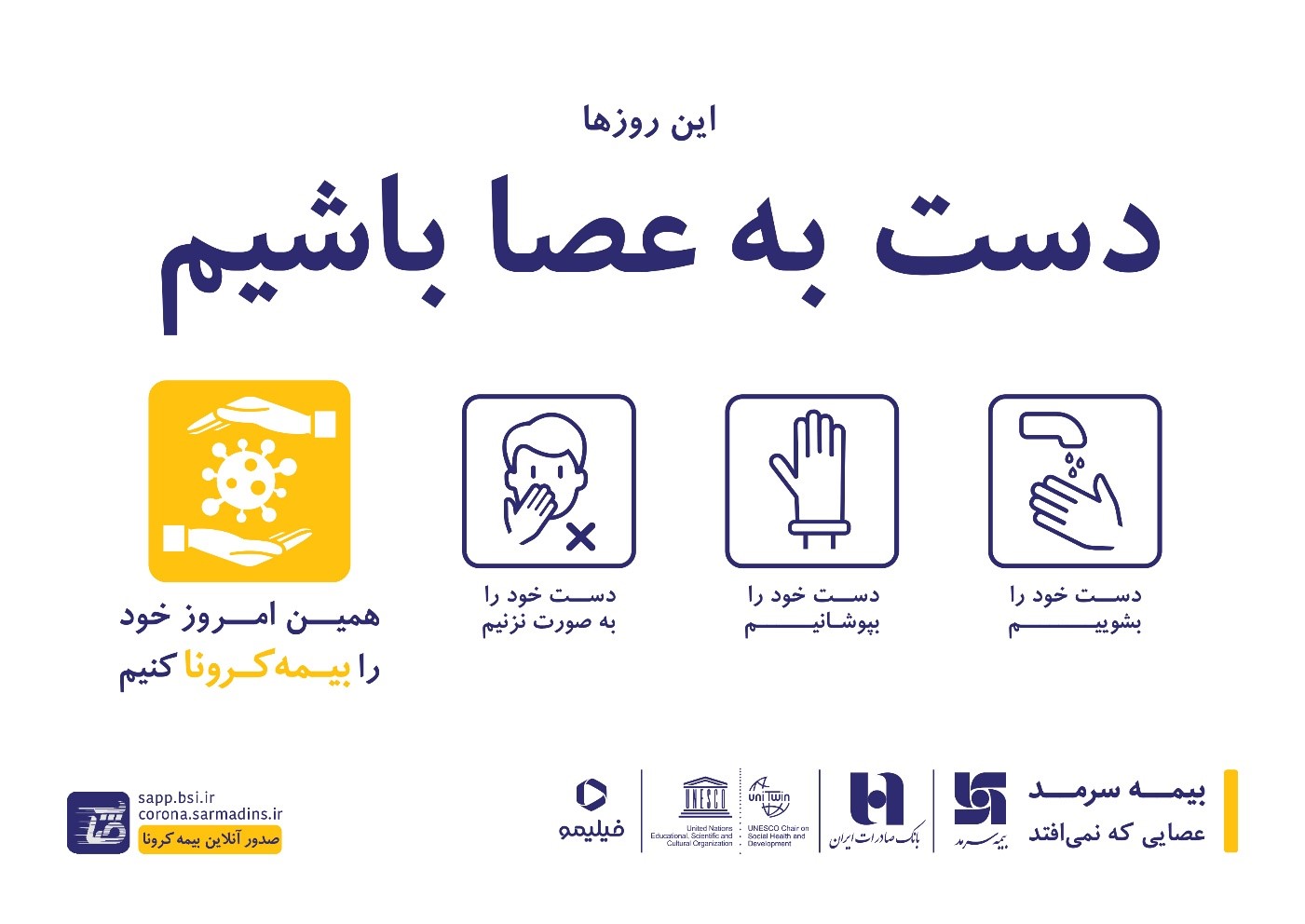 چرا باید خود را بیمه کرونا کنیم؟