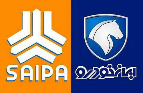 اطلاعیه مشترک ایران&zwnj;خودرو و سایپا در خصوص  قرعه&zwnj;کشی فروش ویژه ۲۵ هزار دستگاه خودرو