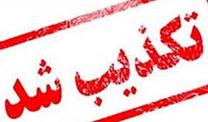 پوست خربزه زیر پای یک فعال توییتری