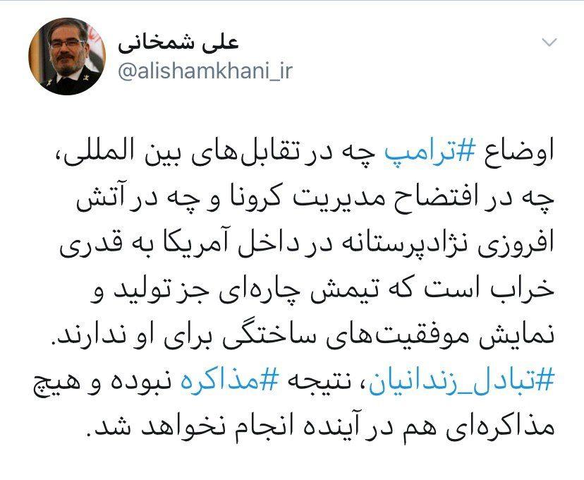 شمخانی: تبادل زندانیان، نتیجه مذاکره نبود/ هیچ مذاکرهای در آینده انجام نخواهد شد شمخانی: تبادل زندانیان، نتیجه مذاکره نبود/ هیچ مذاکرهای در آینده انجام نخواهد شد