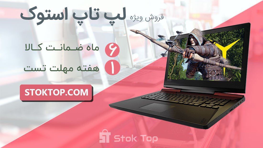 چگونه لپ تاپ استوک و کارکرده مناسب انتخاب کنیم؟