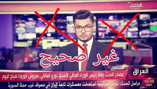 تکذیب شایعه فوت نوری المالکی بر اثر کرونا