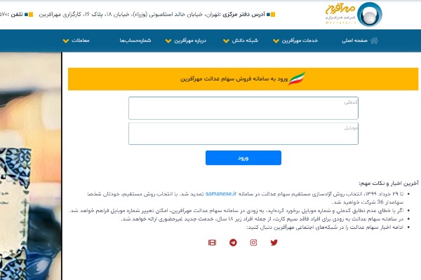 مدیریت و فروش آسان سهام عدالت