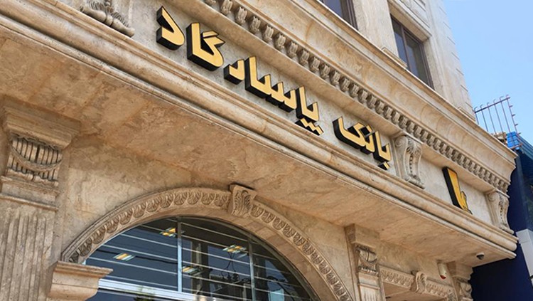 برنامه بانک پاسارگاد برای عرضه 7 زیرمجموعه در بازار سرمایه