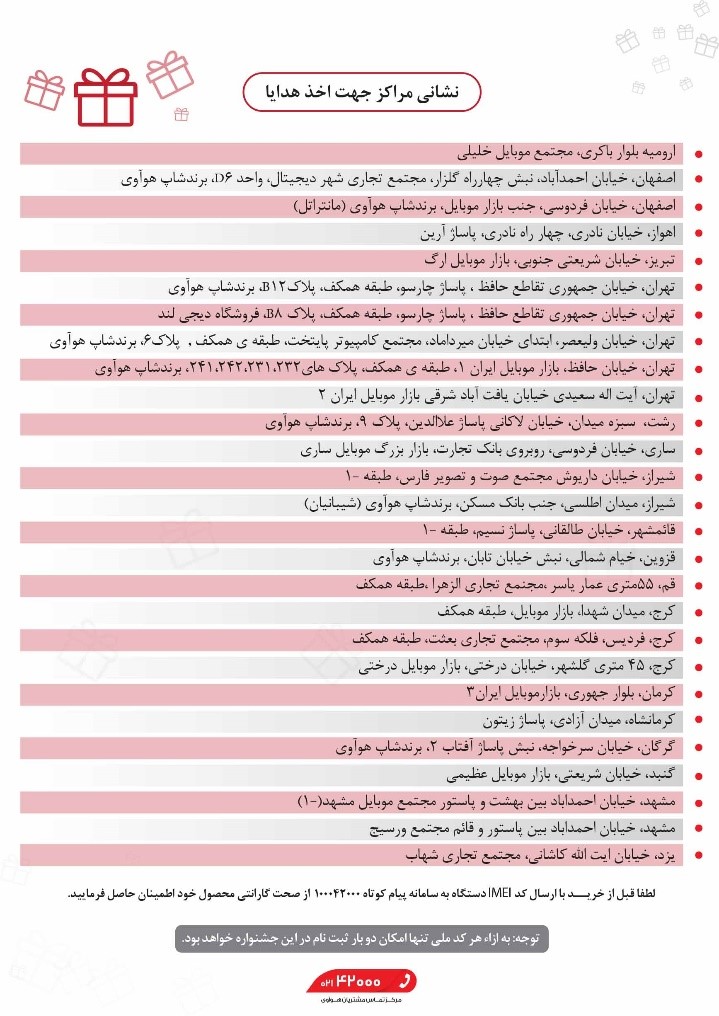 آغاز جشنواره تابستانی هوآوی