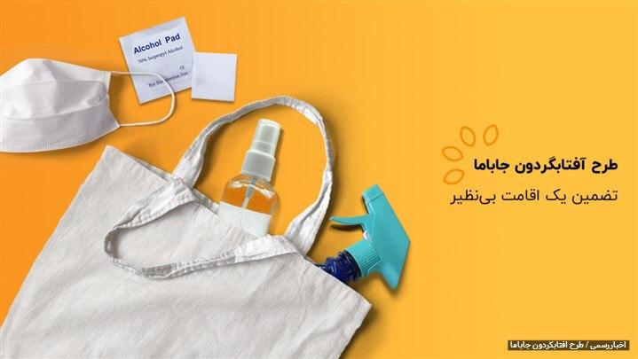 طرح آفتابگردون جاباما