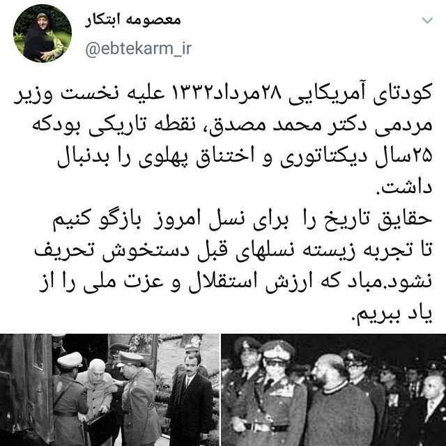 توییت ابتکار درباره کودتای آمریکایی ۲۸ مرداد