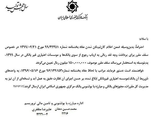 کاهش سقف پرداخت وجه نقد در بانک&zwnj;ها به ۱۵ میلیون تومان