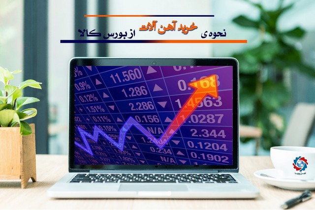 ماهیگیری از آب گل آلود بازار آهن آلات