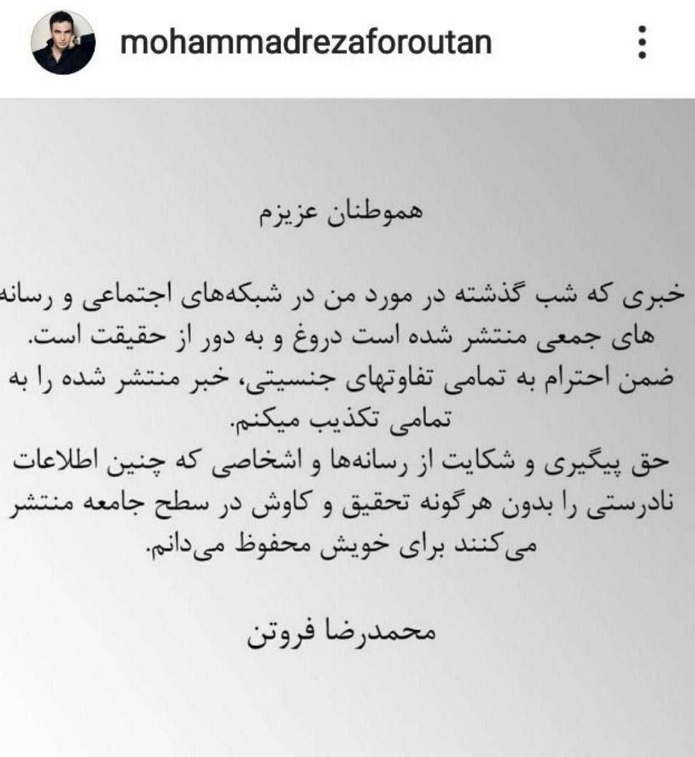6 نکته درباره خبر محمدرضا فروتن