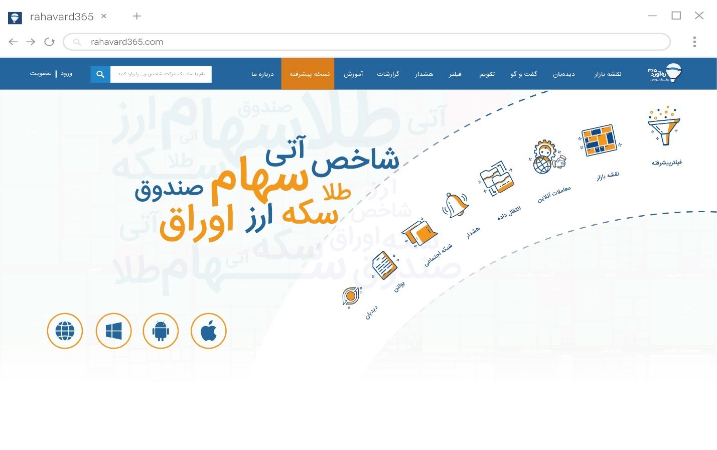 به&zwnj;روزرسانیِ مهمترین مرجع اطلاعات و تحلیل بازار بورس