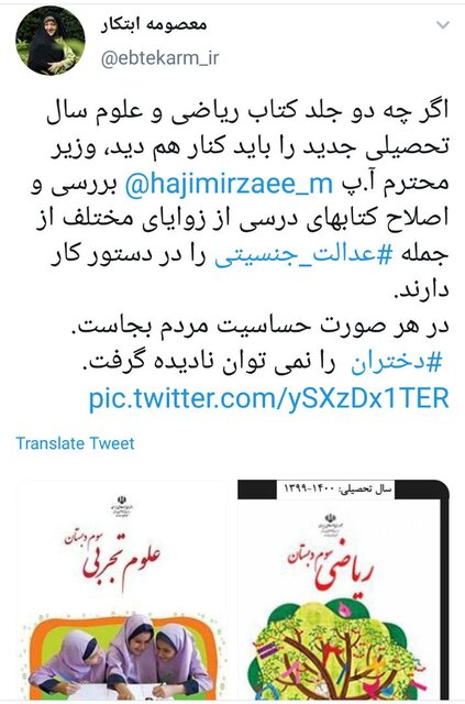 واکنش ها به حذف دخترانی که &laquo;جلد کتاب را شلوغ کرده بودند&raquo;