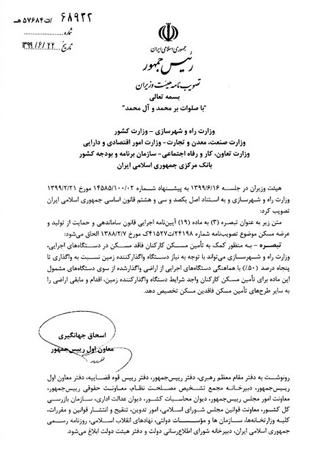 طرح جدید دولت برای خانه&zwnj;دار کردن کارمندان