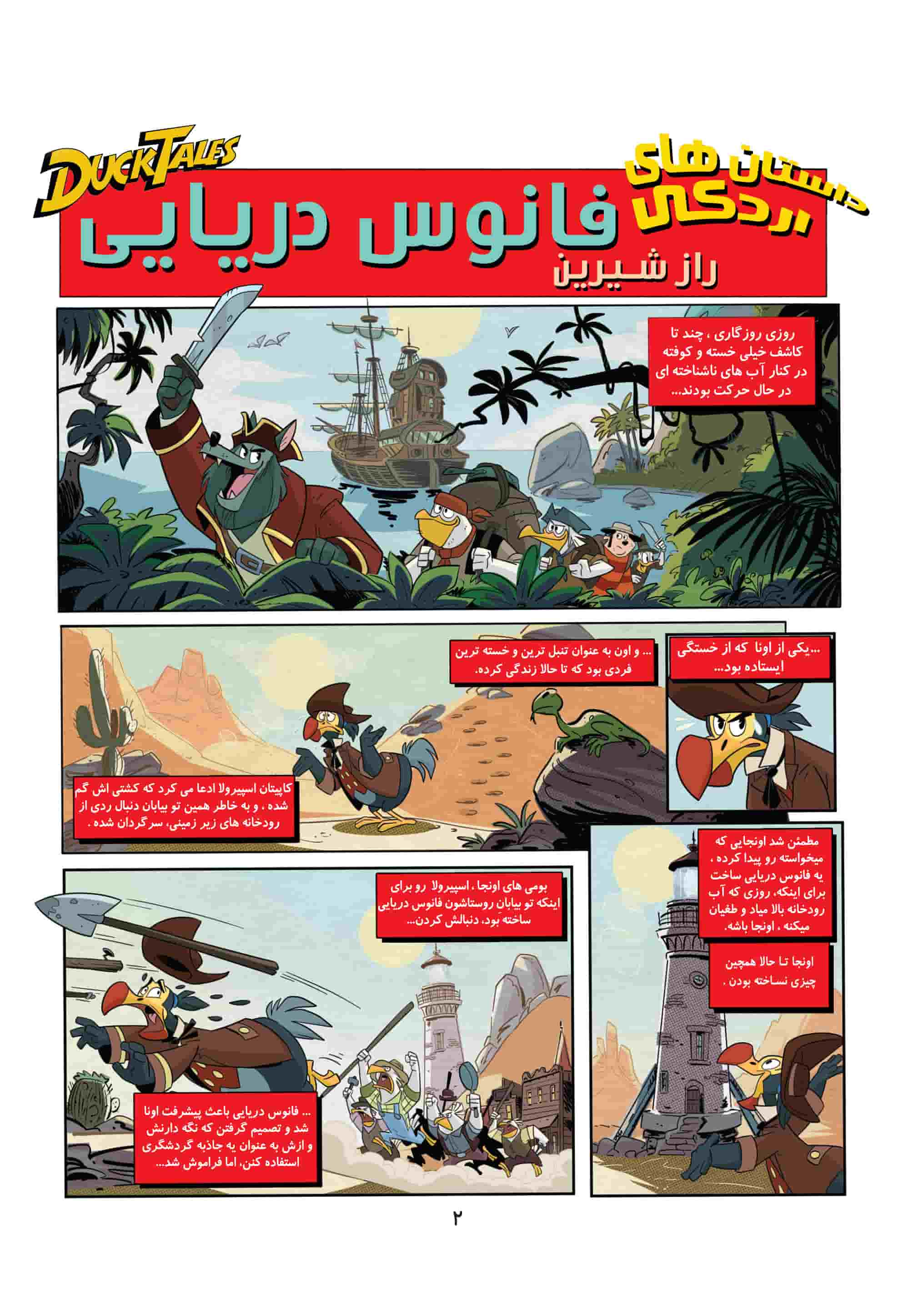کتاب&zwnj;های کمیک (داستان مصور) برای کودکان و نوجوانان: اردکی شماره 2