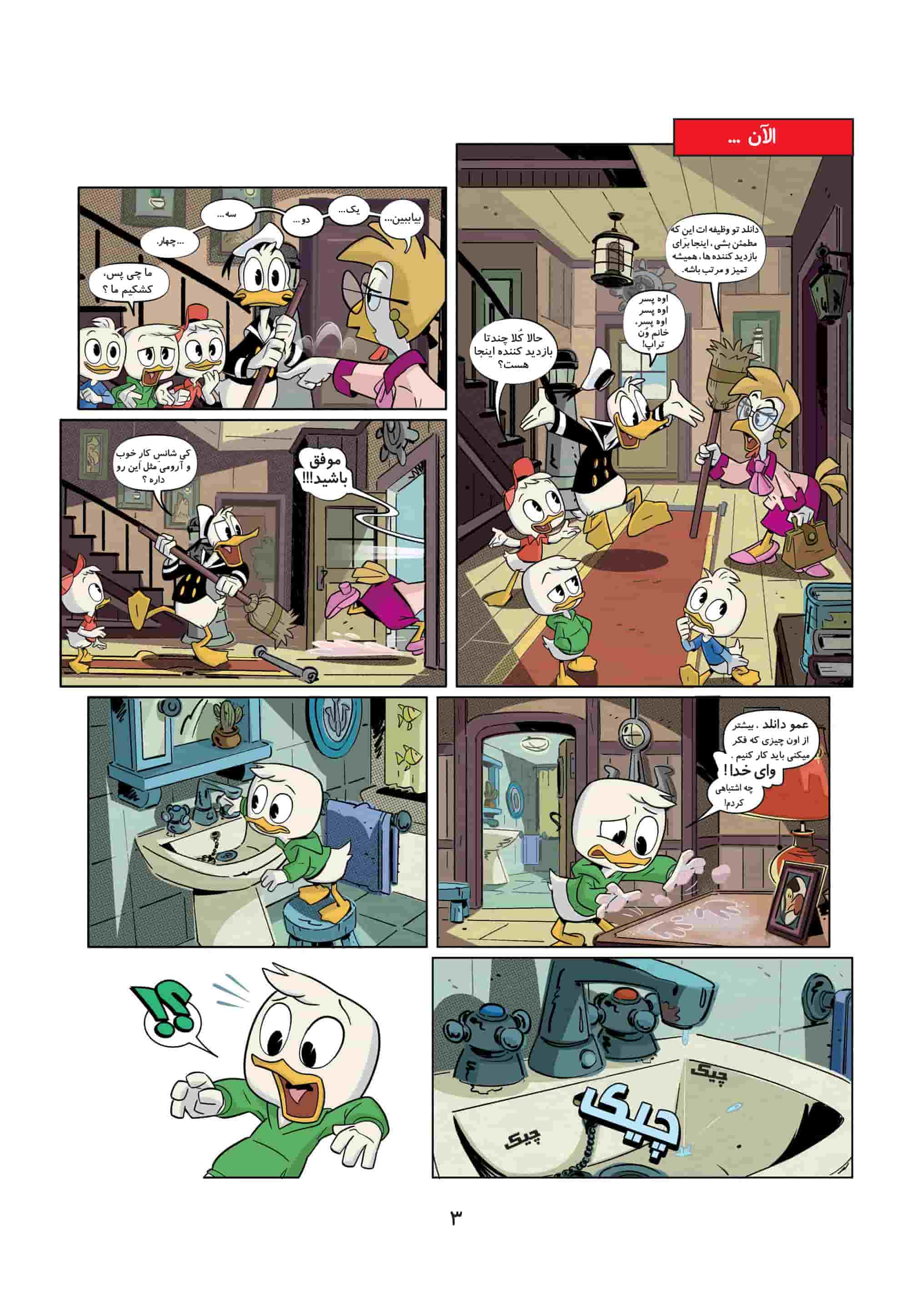 کتاب&zwnj;های کمیک (داستان مصور) برای کودکان و نوجوانان: اردکی شماره 2