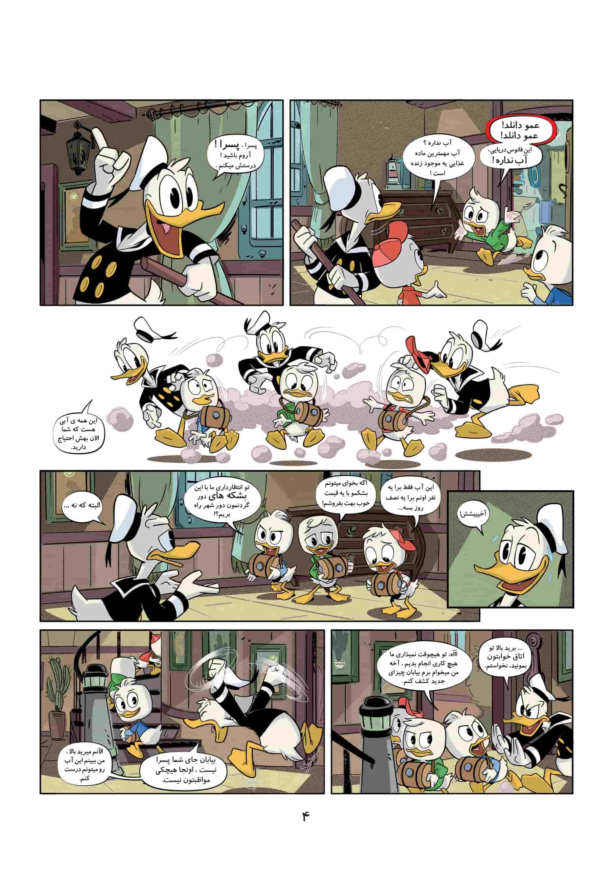 کتاب&zwnj;های کمیک (داستان مصور) برای کودکان و نوجوانان: اردکی شماره 2
