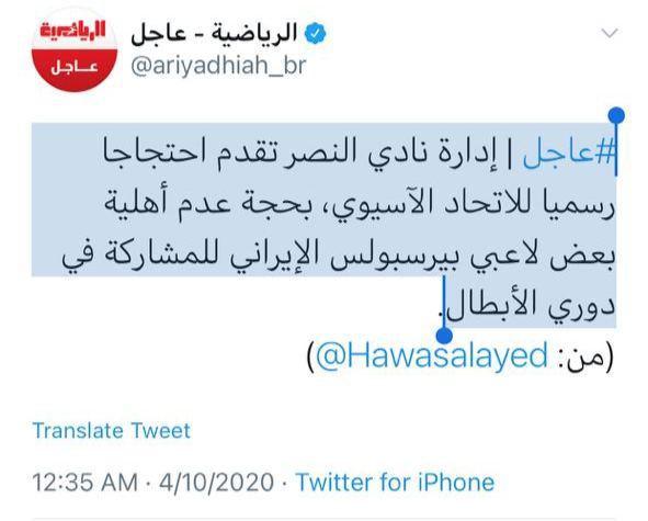 شکایت النصر عربستان از پرسپولیس