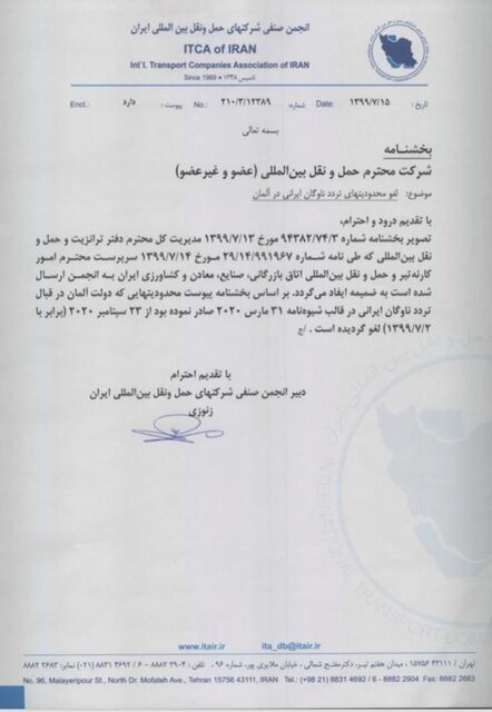 راه کامیون داران ایرانی به اروپا باز شد