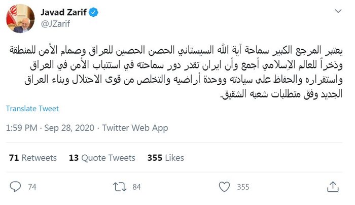 توییت ظریف: آیت الله سیستانی سرمایهای برای جهان اسلام است توییت ظریف: آیت الله سیستانی سرمایهای برای جهان اسلام است