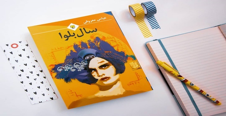 معرفی 3 رمان عاشقانه که دارای فضایی خیال&zwnj;انگیز و به&zwnj;یادماندنی هستند