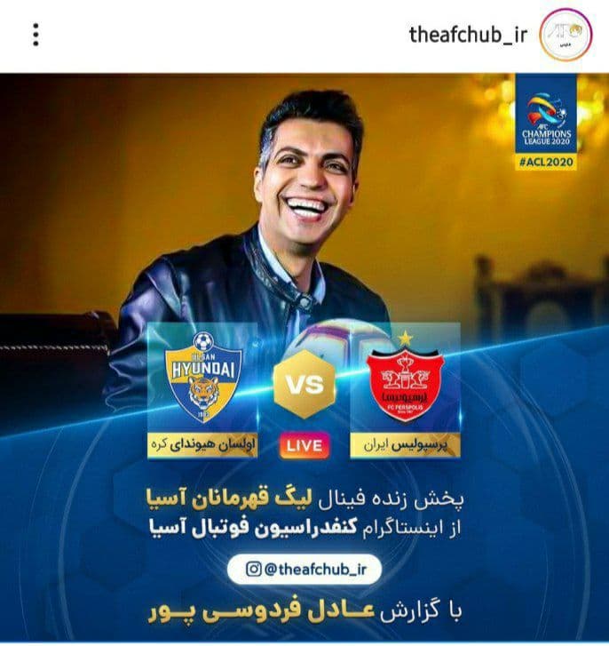 3 نکته درباره گزارش فردوسی پور از اینستاگرام AFC 3 نکته درباره گزارش فردوسی پور از اینستاگرام AFC