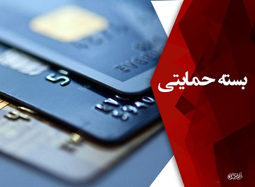 تسنیم: اجحاف مضاعف دولت به جاماندگان یارانه معیشتی در مرحله جدید