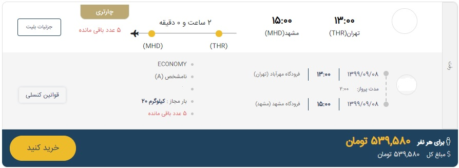 پروازهای ممنوعه چارتری همچنان گران&zwnj;تر از بقیه