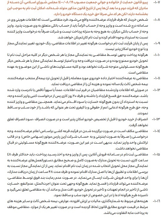 فروش فوق العاده لاماری ایما ویژه طرح مادران (+جدول و جزئیات)