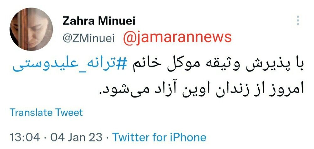 وکیل ترانه علیدوستی : موکلم، امروز آزاد می‌شود