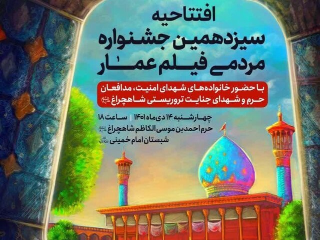جشنواره «عمار» مهران رجبی و حسن عباسی داوران جشنواره «عمار»