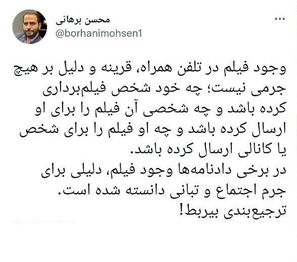 محسن برهانی، حقوقدان: وجود فیلم در تلفن همراه، دلیل بر هیچ جرمی نیست محسن برهانی، حقوقدان: وجود فیلم در تلفن همراه، دلیل بر هیچ جرمی نیست