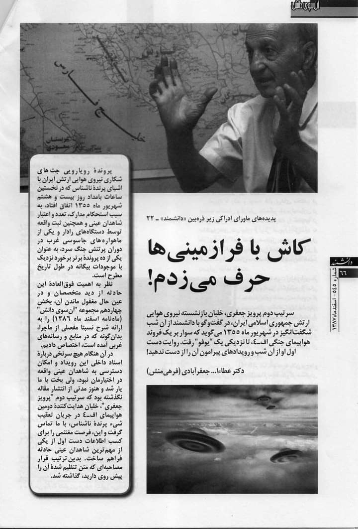 بشقابپرندهای در آسمان تهران بشقابپرندهای در آسمان تهران