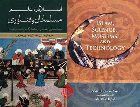 علم و تکنولوژی و شادی در تمدن اسلامی