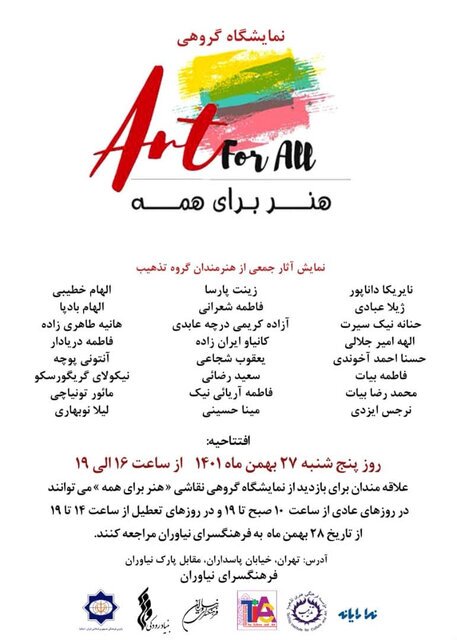 هنر برای همه گالریهای تهران در آخر هفته چه نمایشگاههای دارند؟