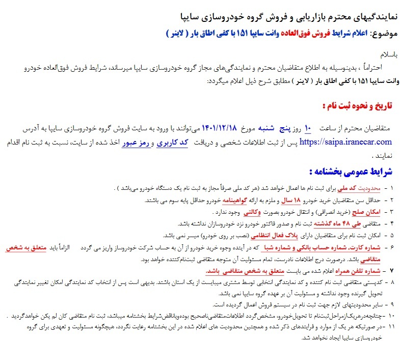 طرح  فروش فوری وانت پراید ویژه اسفند بدون قرعه کشی (+جدول فروش)