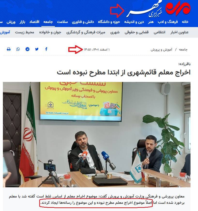 ماجرای اخراج معلم قائمشهری و مورد بامزه معاون وزیر!