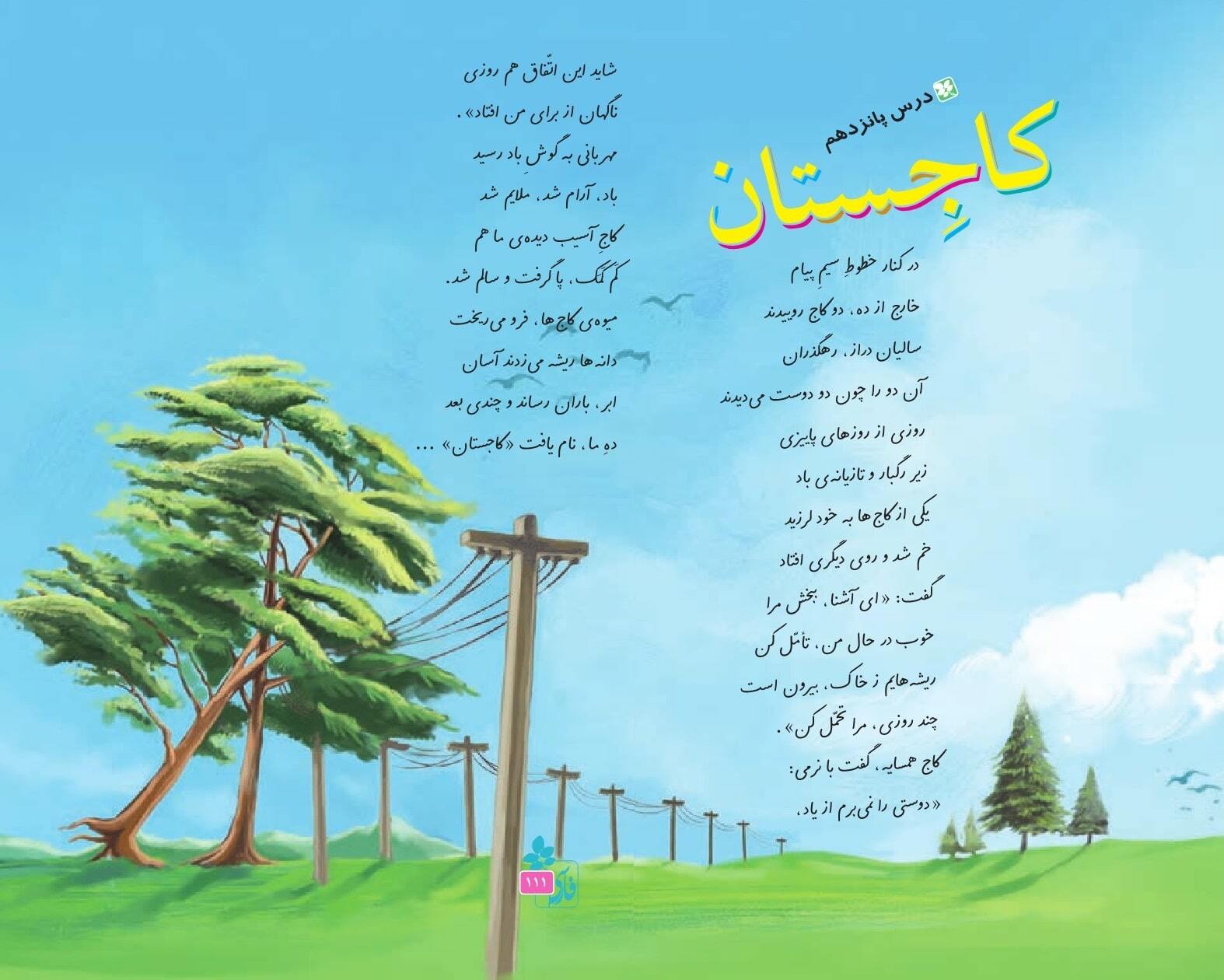 داستان دو کاج و دو پایان متفاوت