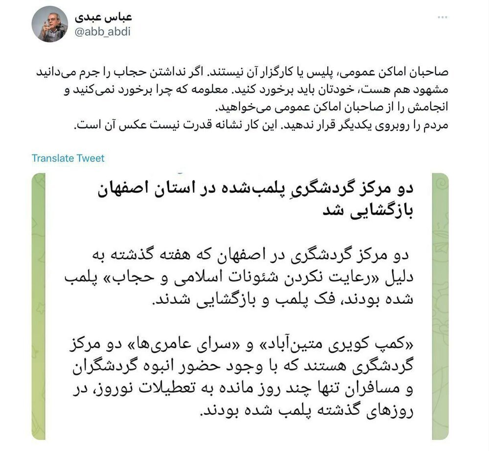 عباس عبدی: اگر نداشتن حجاب را جرم می‌دانید، خودتان باید برخورد کنید؛ مردم را روبه روی یکدیگر قرار ندهید