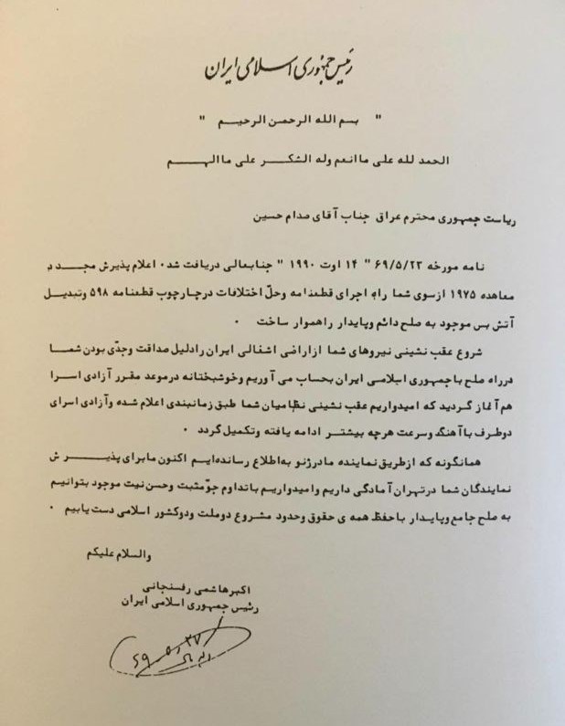 هاشمی رفسنجانی؛ رونمایی از جلد تازۀ خاطرات در سالروز نامۀ تاریخی صدام حسین