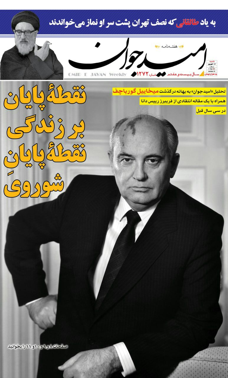 شباهت ناخواستۀ دو جلد دربارۀ گورباچف ( +عکس)