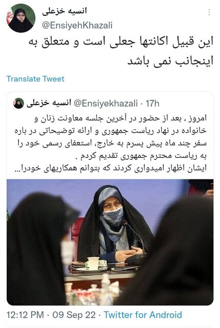 تکذیب خبر استعفای انیسه خزعلی معاون رئیس جمهور در امور زنان