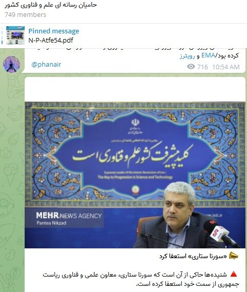 معاون علمی رئیس‌جمهوری استعفا کرد