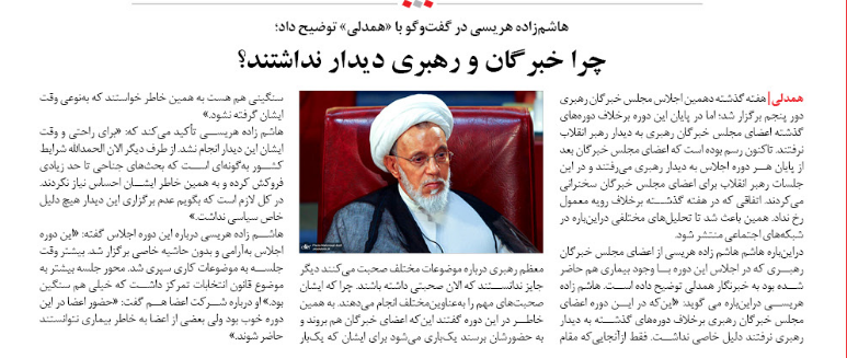 دلیل لغو دیدار اعضای مجلس خبرگان با رهبری: برای راحتی و وقت ایشان، دیدار انجام نشد /  ایشان احساس نیاز نکردند / اعضای مجلس خبرگان خواستند وقت ایشان گرفته نشود