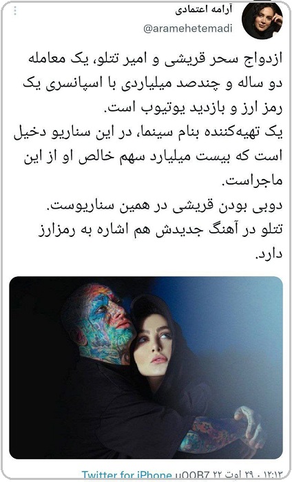 پشت پرده ازدواج تتلو و سحر قریشی