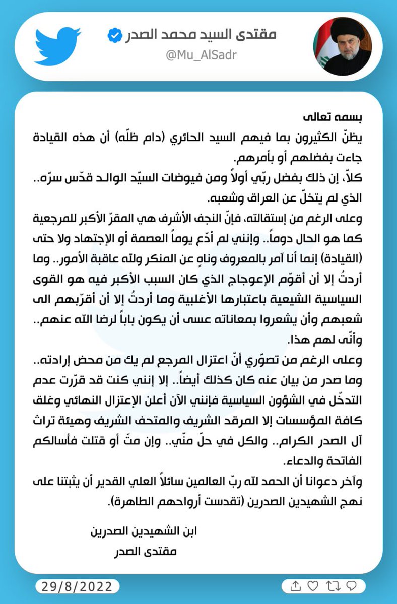 عراق در بحران: کناره گیری مقتدی صدر از سیاست / درگیری در بغداد  / 2 کشته/ حمله حامیان مقتدی به کاخ ریاست جمهوری/ اعلام منع آمد و شد / بسته شدن مرزهای عراق و ایران