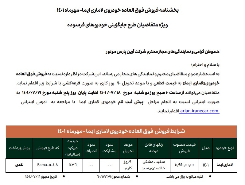 آغاز فروش فوق العاده خودرو