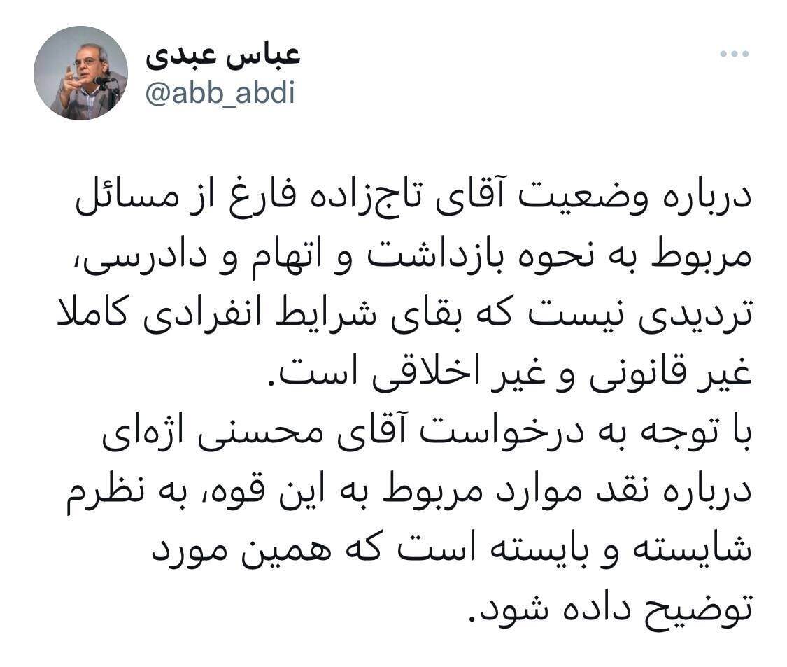 عبدی: قوه قضائیه درباره بقای تاج‌زاده در انفرادی توضیح دهد