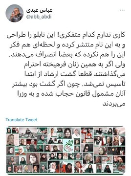 واکنش عباس عبدی به نصب و جمع کردن سریع دیوارنگاره زنانه میدان ولیعصر واکنش عباس عبدی به نصب و جمع کردن سریع دیوارنگاره زنانه میدان ولیعصر