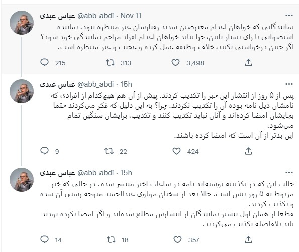 واکنش تند عباس عبدی به تکذیب نامه ۲۲۷ نماینده مجلس: بعد از سخنان مولوی عبدالحمید متوجه زشتی آن شده و تکذیبش کردید