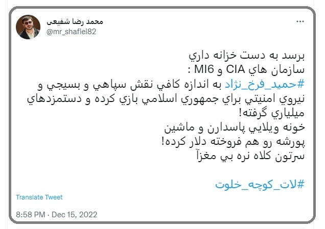 حمید فرخ نژاد ! آیا مشکل از اوست یا ...